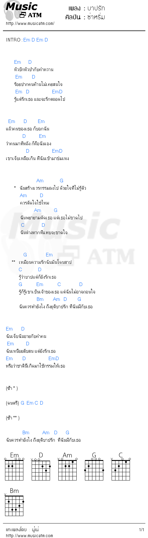 คอร์ดเพลง บาปรัก - ซ่าหริ่ม | คอร์ดเพลงใหม่