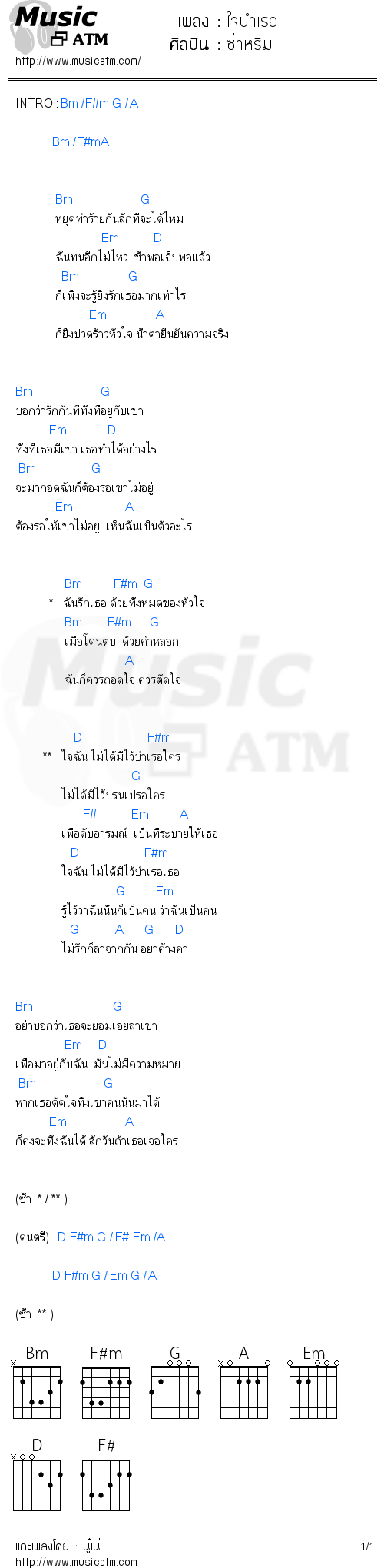 คอร์ดเพลง ใจบำเรอ