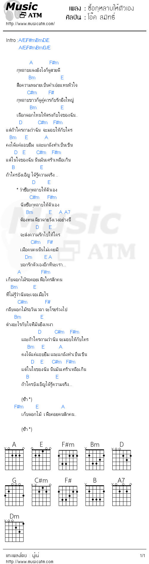 คอร์ดเพลง ซื้อกุหลาบให้ตัวเอง