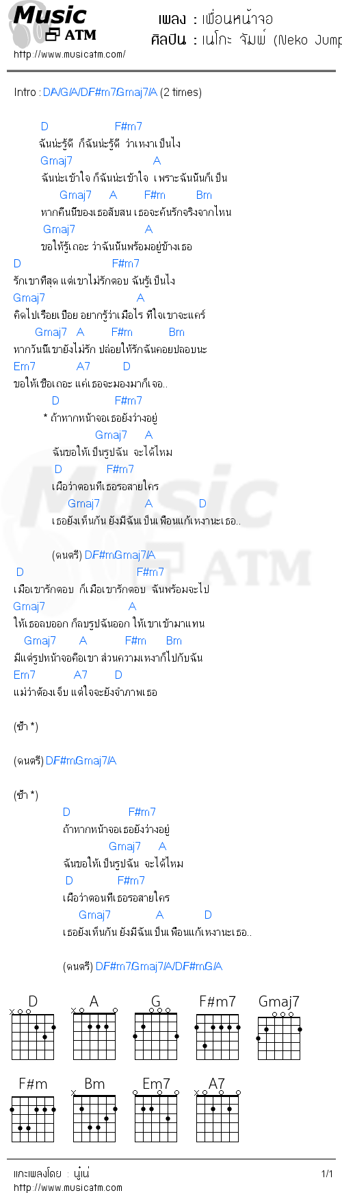 คอร์ดเพลง เพื่อนหน้าจอ