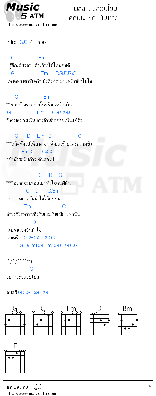 คอร์ดเพลง ปลอบโยน