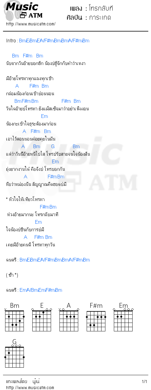 คอร์ดเพลง โทรกลับที