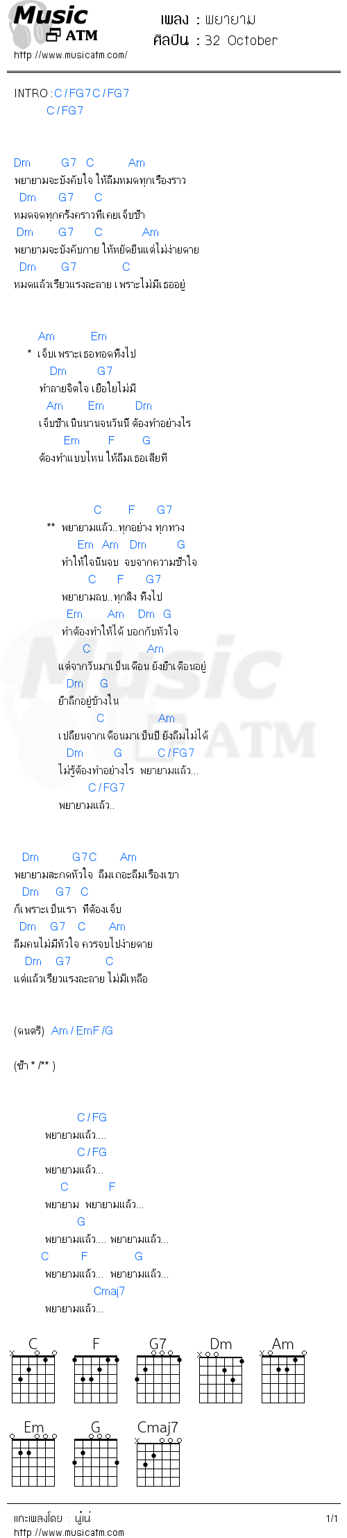 คอร์ดเพลง พยายาม