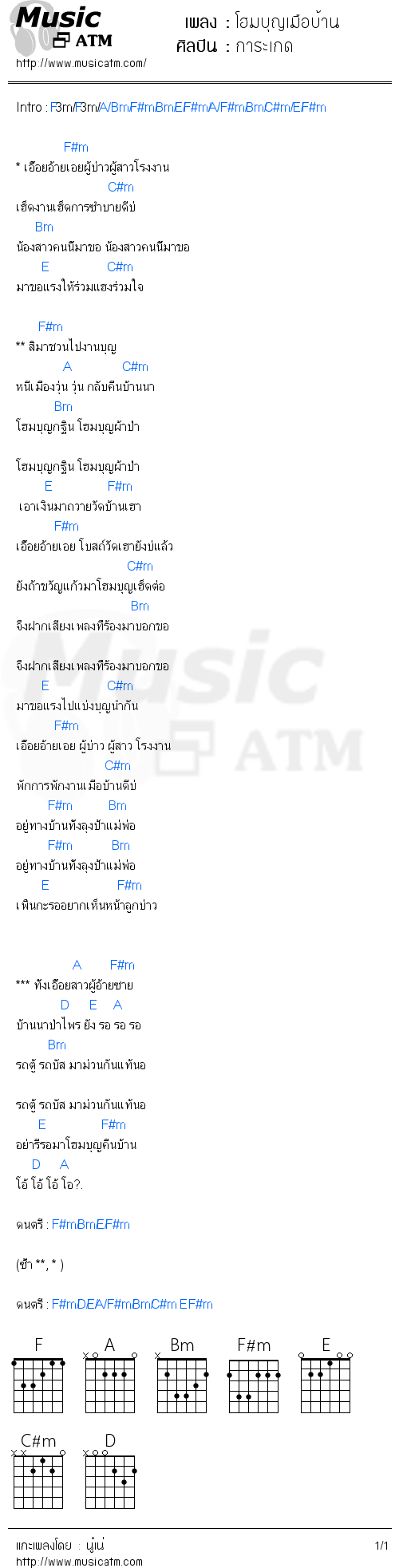 คอร์ดเพลง โฮมบุญเมือบ้าน