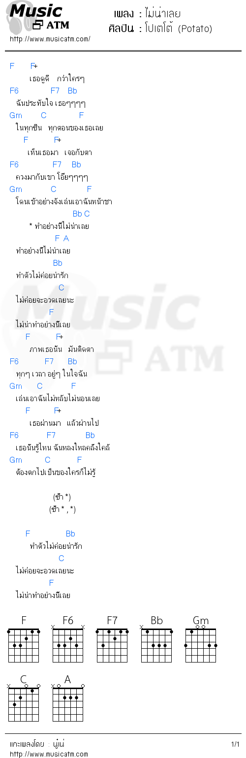 คอร์ดเพลง ไม่น่าเลย