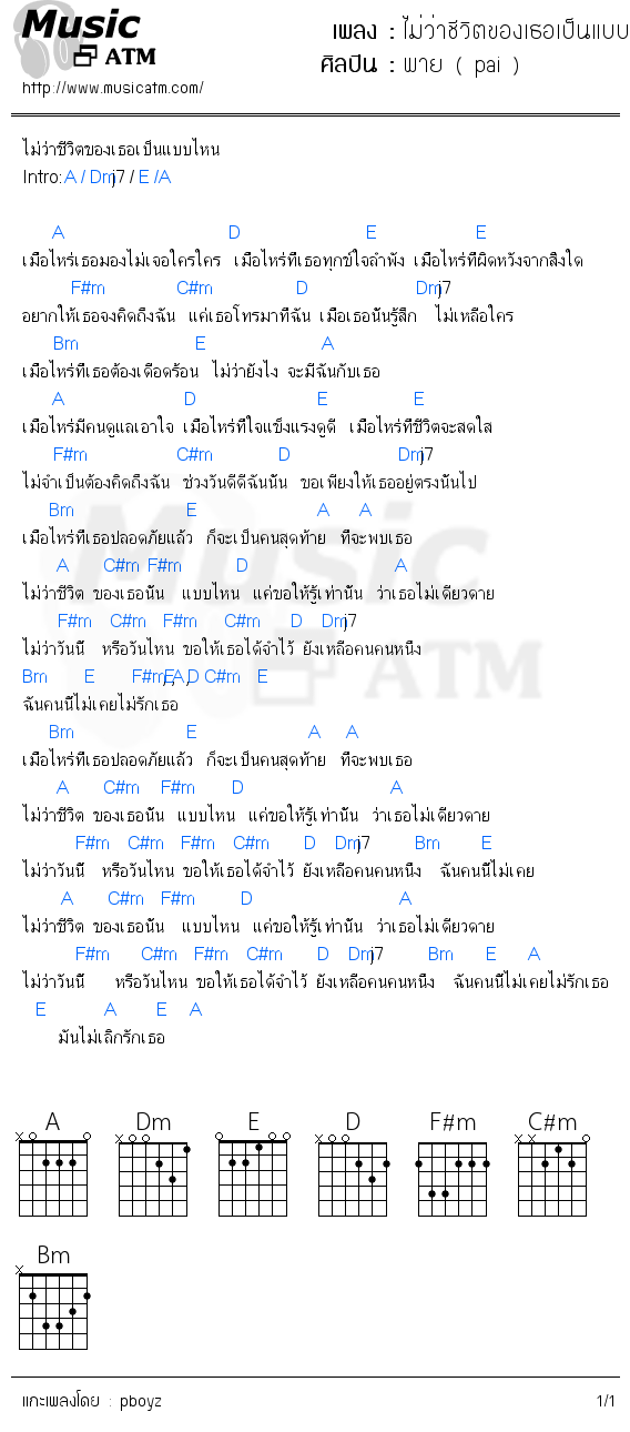 คอร์ดเพลง ไม่ว่าชีวิตของเธอเป็นแบบไหน