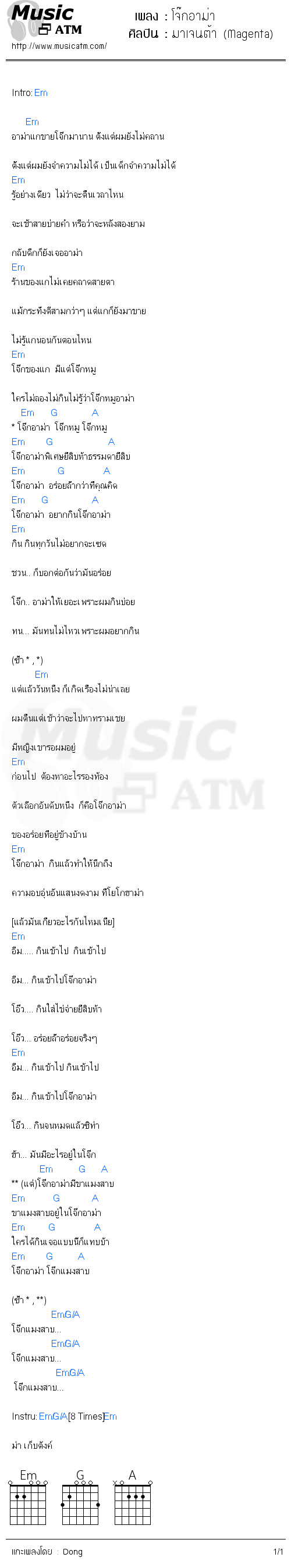 คอร์ดเพลง โจ๊กอาม่า