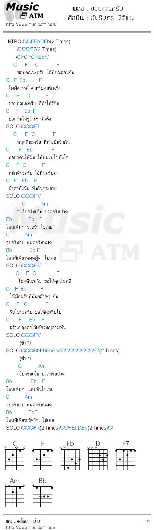 คอร์ดเพลง ขอบคุณครับ