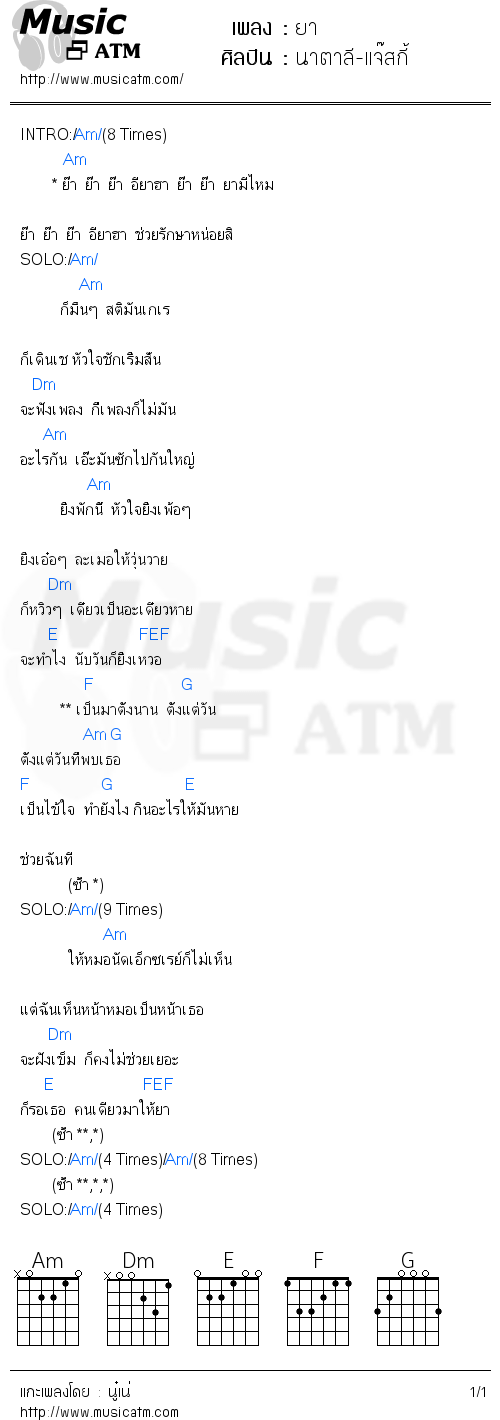 คอร์ดเพลง ยา - นาตาลี-แจ๊สกี้ | คอร์ดเพลงใหม่