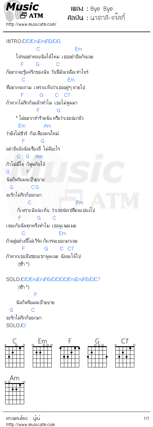 คอร์ดเพลง Bye Bye - นาตาลี-แจ๊สกี้ | คอร์ดเพลงใหม่