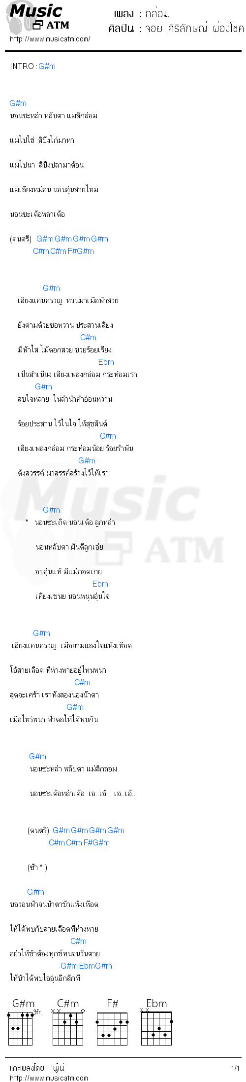 คอร์ดเพลง กล่อม