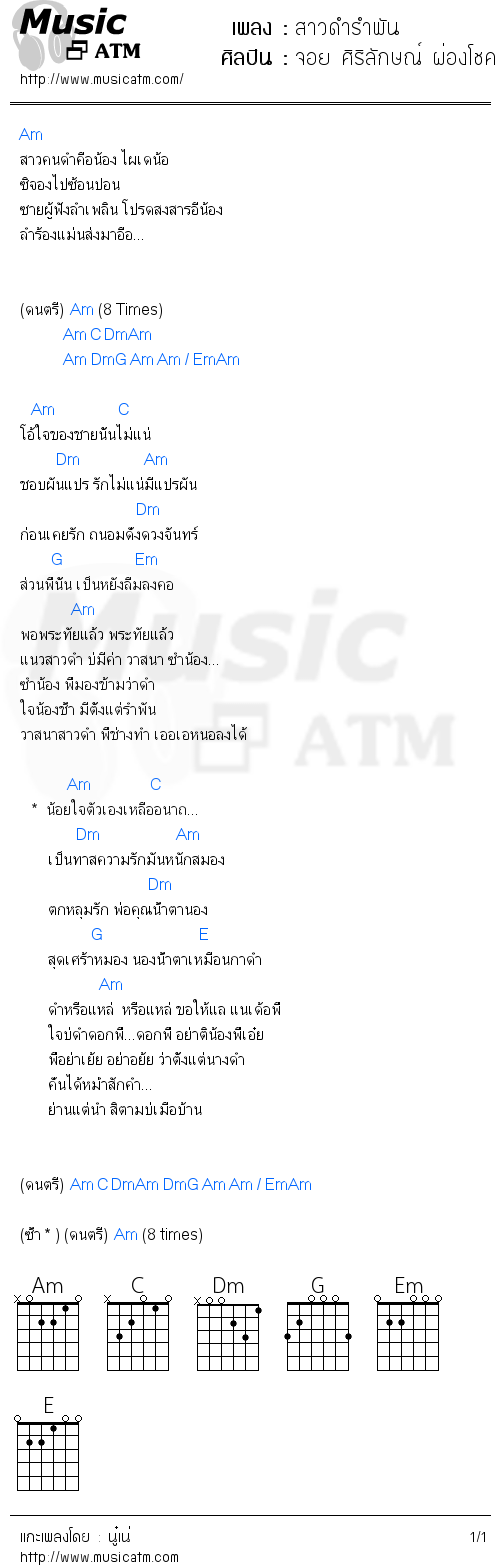 คอร์ดเพลง สาวดำรำพัน