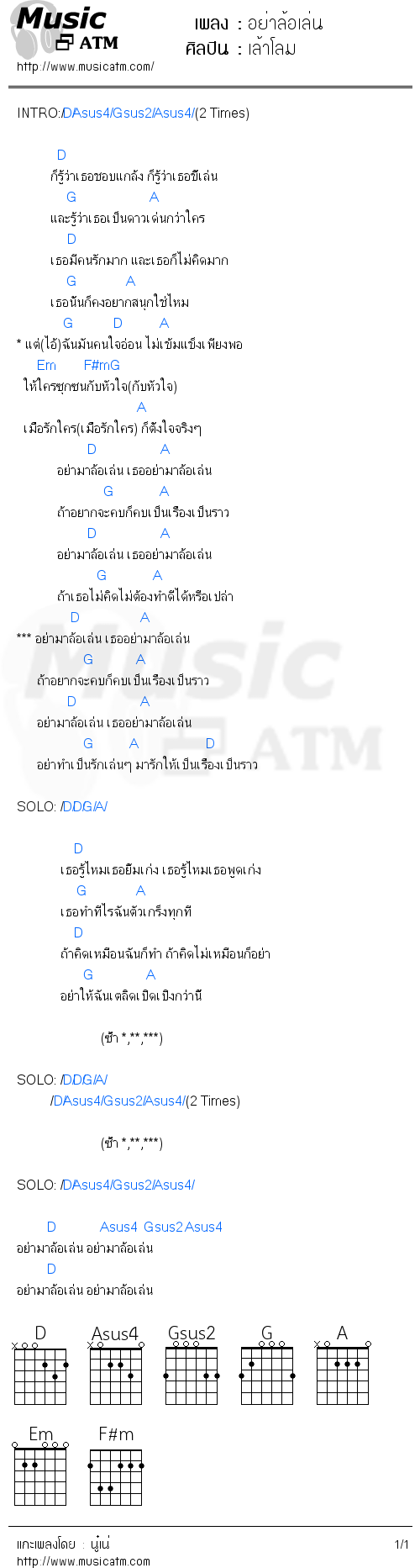 คอร์ดเพลง อย่าล้อเล่น