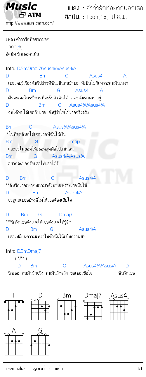 คอร์ดเพลง คำว่ารักที่อยากบอกเธอ