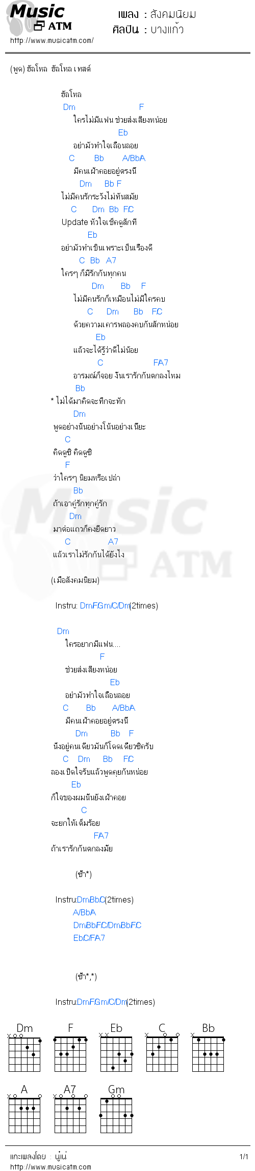 คอร์ดเพลง สังคมนิยม