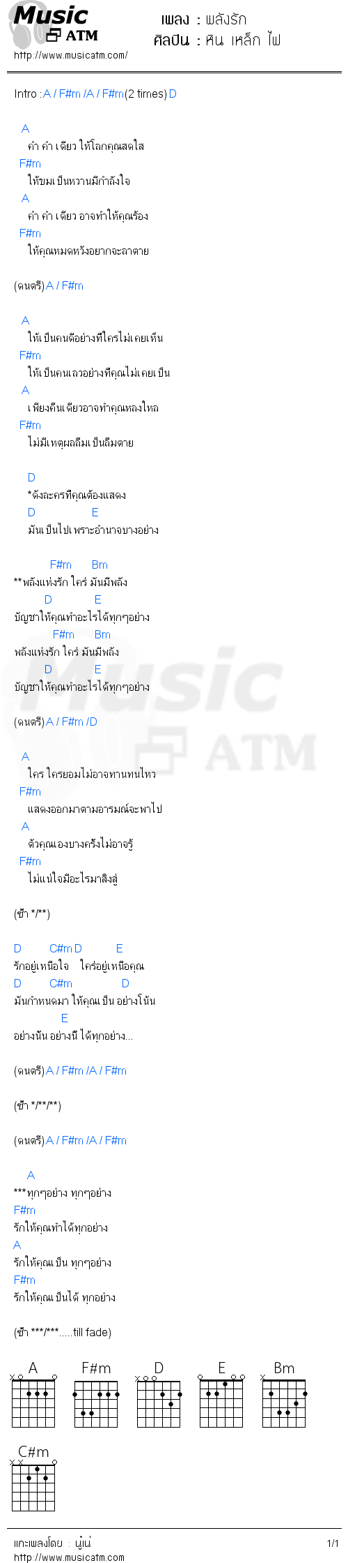 คอร์ดเพลง พลังรัก - หิน เหล็ก ไฟ | คอร์ดเพลงใหม่