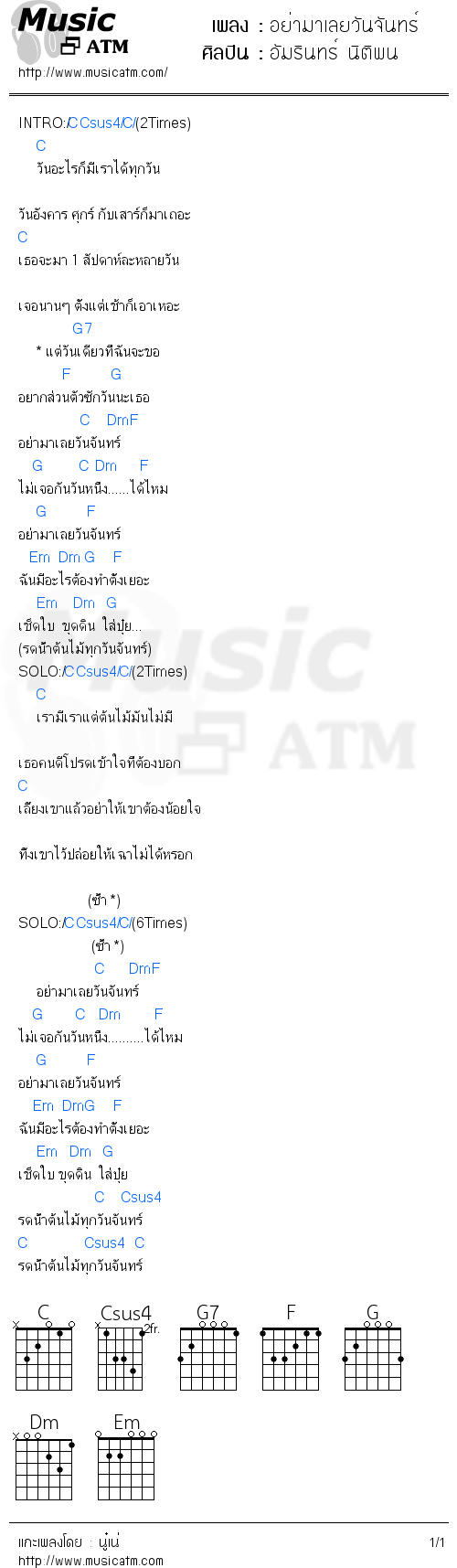 คอร์ดเพลง อย่ามาเลยวันจันทร์