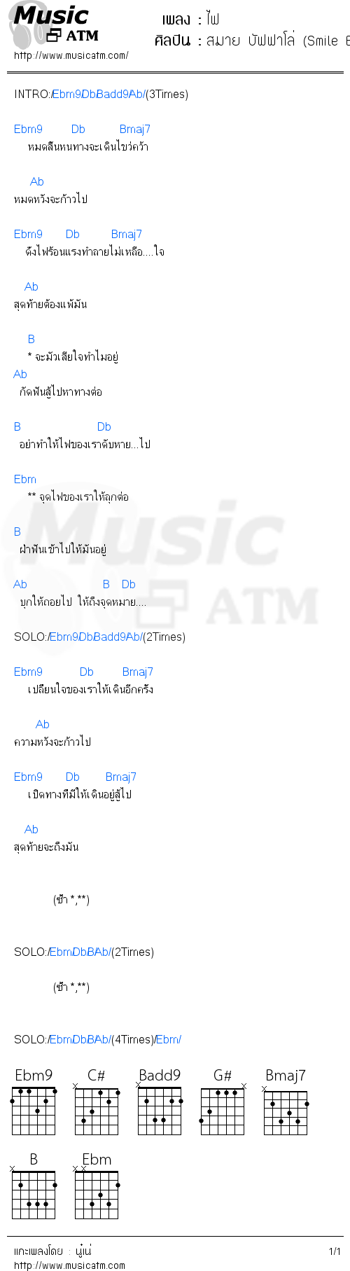 คอร์ดเพลง ไฟ