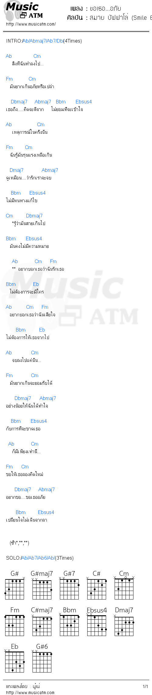 คอร์ดเพลง ขอเธอ...อภัย