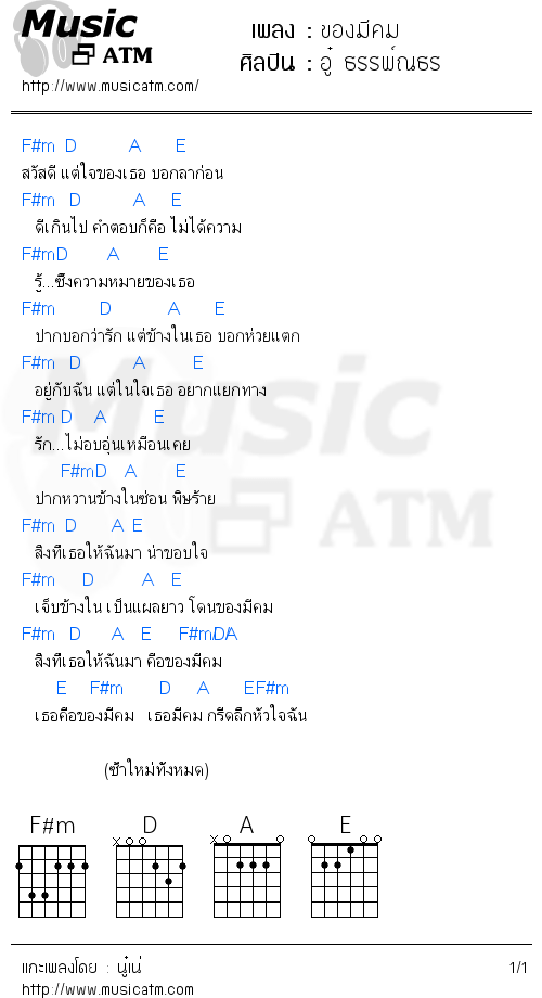 คอร์ดเพลง ของมีคม