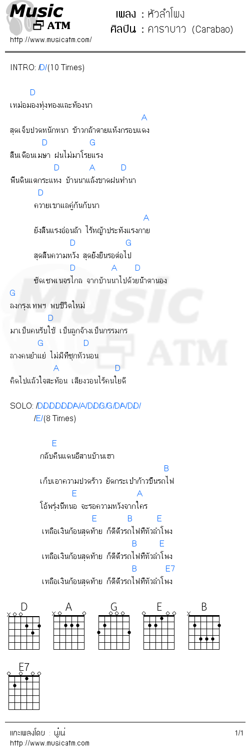 คอร์ดเพลง หัวลำโพง