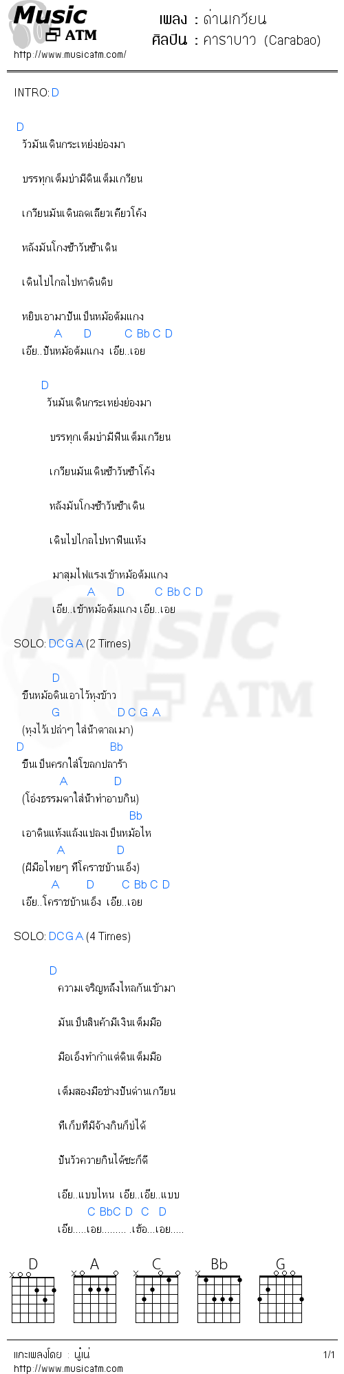 คอร์ดเพลง ด่านเกวียน