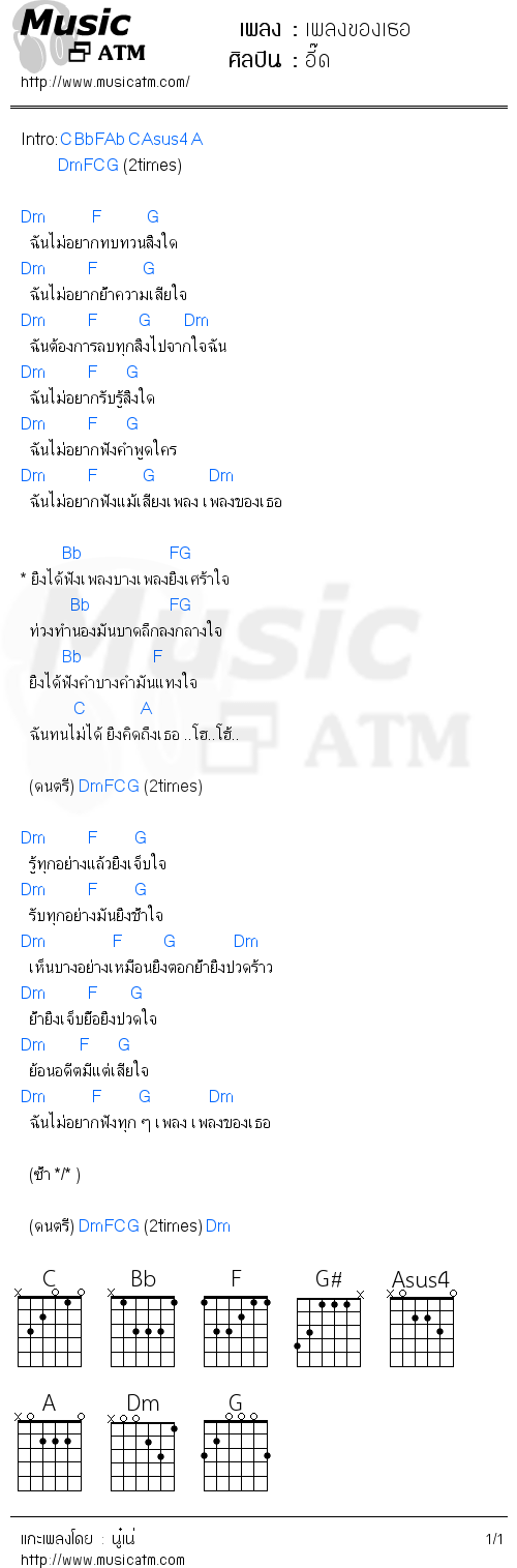 คอร์ดเพลง เพลงของเธอ - อี๊ด | คอร์ดเพลงใหม่