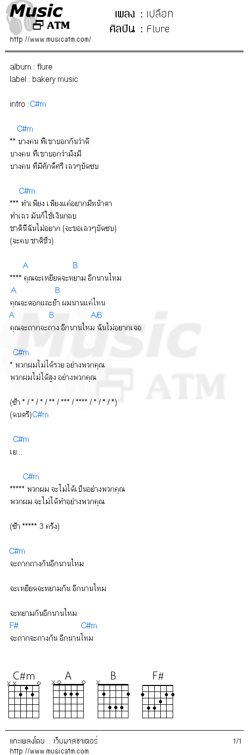 คอร์ดเพลง เปลือก