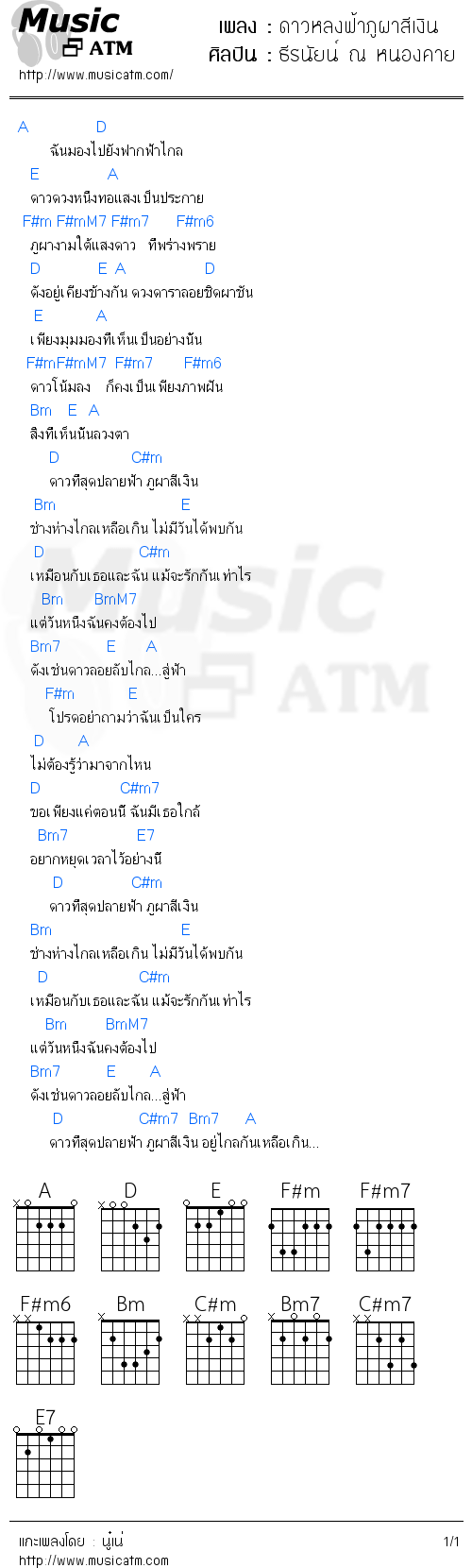 คอร์ดเพลง ดาวหลงฟ้าภูผาสีเงิน - ธีรนัยน์ ณ หนองคาย | คอร์ดเพลงใหม่