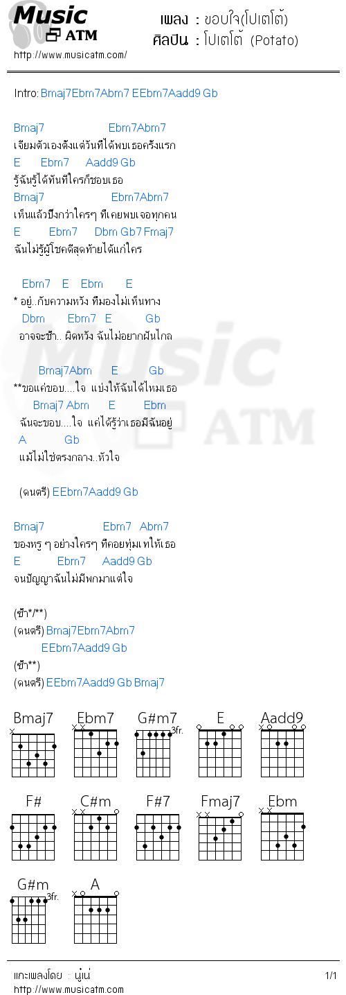 คอร์ดเพลง ขอบใจ(โปเตโต้) - โปเตโต้ (Potato) | คอร์ดเพลงใหม่