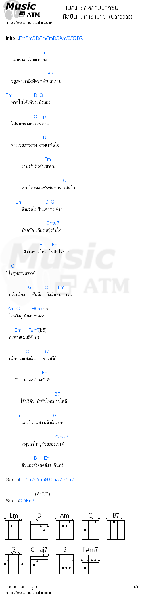 คอร์ดเพลง กุหลาบปากซัน