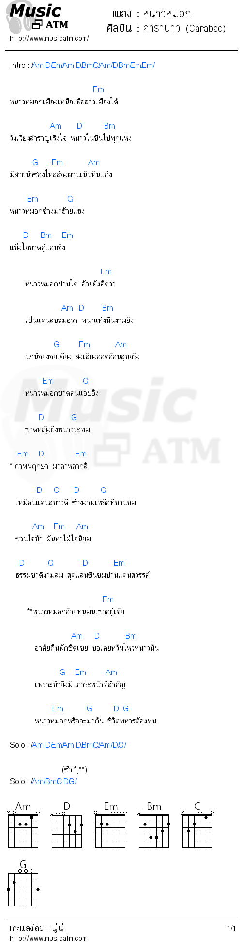 คอร์ดเพลง หนาวหมอก