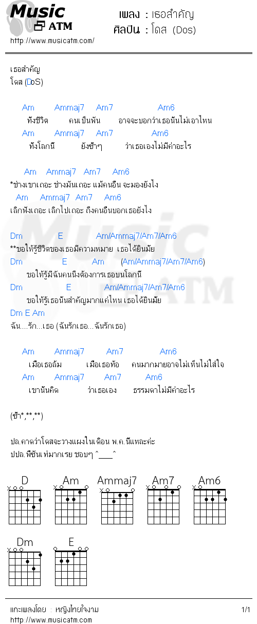 คอร์ดเพลง เธอสำคัญ