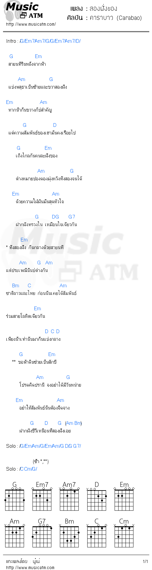 คอร์ดเพลง สองฝั่งของ