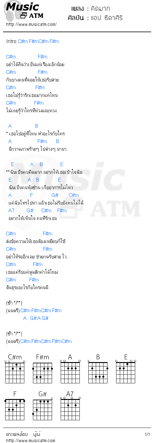 คอร์ดเพลง คิดมาก