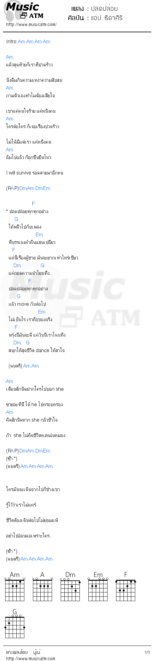 คอร์ดเพลง ปลดปล่อย