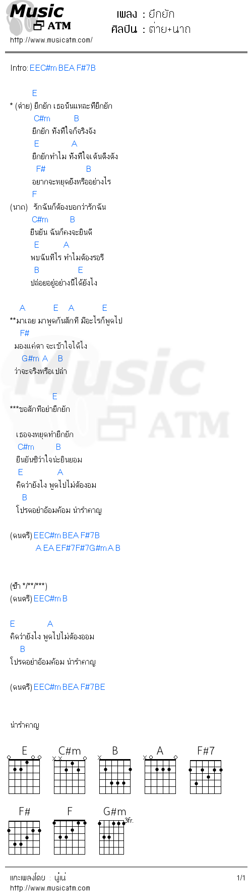 คอร์ดเพลง ยึกยัก - ต่าย+นาถ | คอร์ดเพลงใหม่