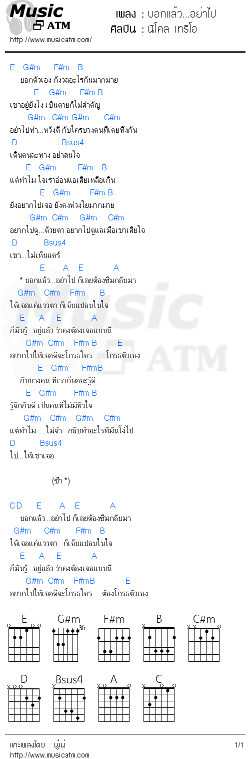 คอร์ดเพลง บอกแล้ว...อย่าไป