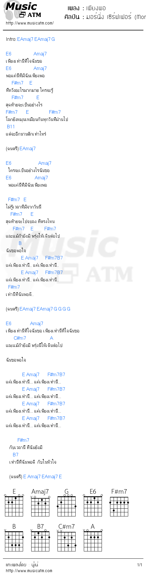 คอร์ดเพลง เพียงพอ