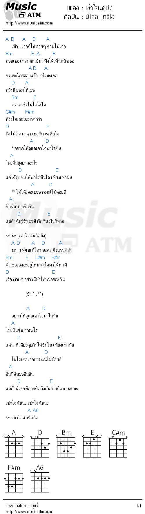 คอร์ดเพลง เข้าใจนิดนึง