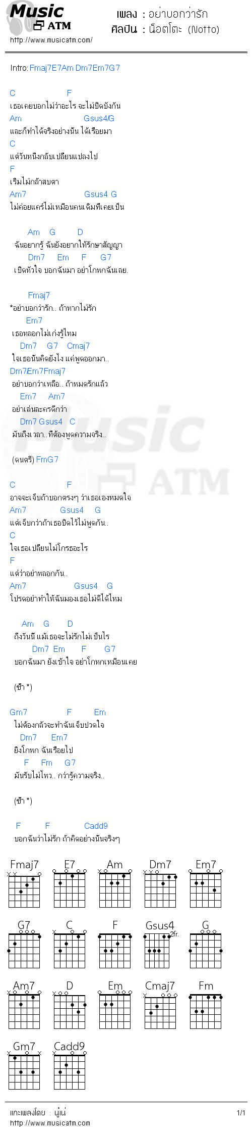 คอร์ดเพลง อย่าบอกว่ารัก