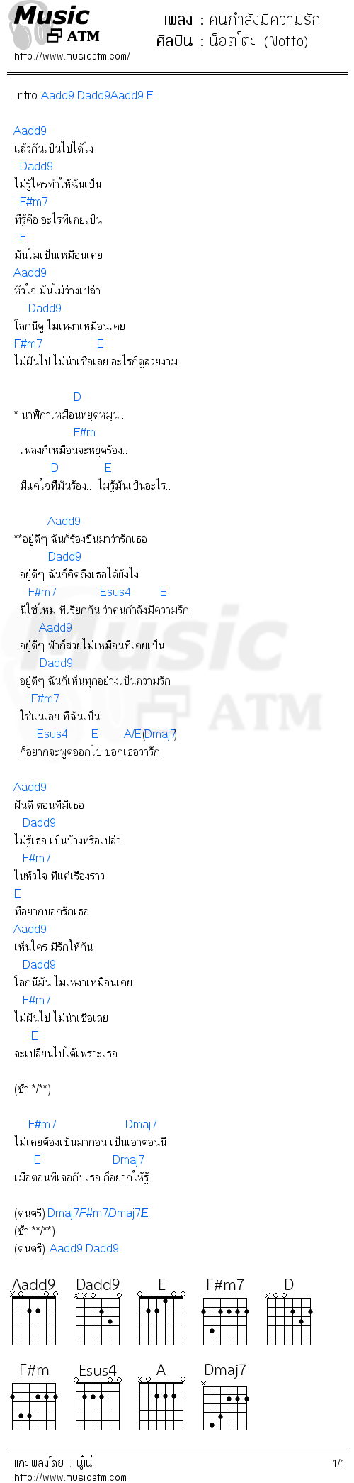 คอร์ดเพลง คนกำลังมีความรัก