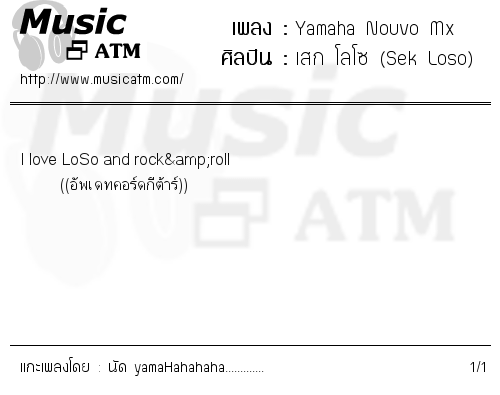 คอร์ดเพลง Yamaha Nouvo Mx