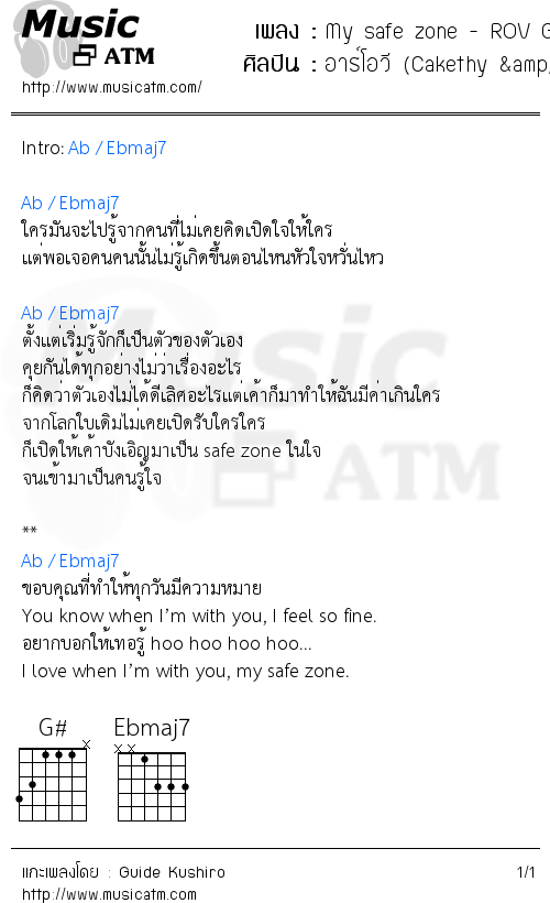 คอร์ดเพลง My safe zone - ROV GARENA THAILAND
