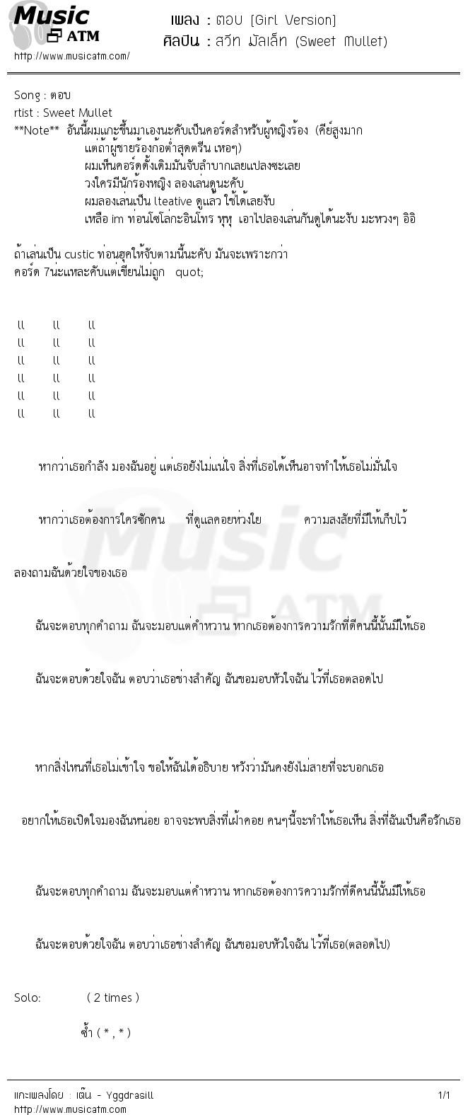 เนื้อเพลง ตอบ [Girl Version] - สวีท มัลเล็ท (Sweet Mullet) | เพลงไทย
