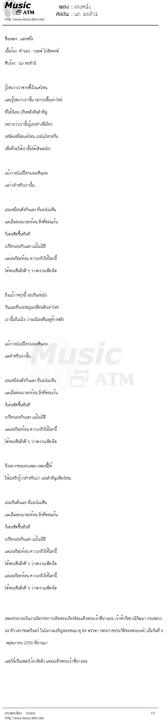 เนื้อเพลง แสงหนึ่ง - นภ พรชำนิ | เพลงไทย