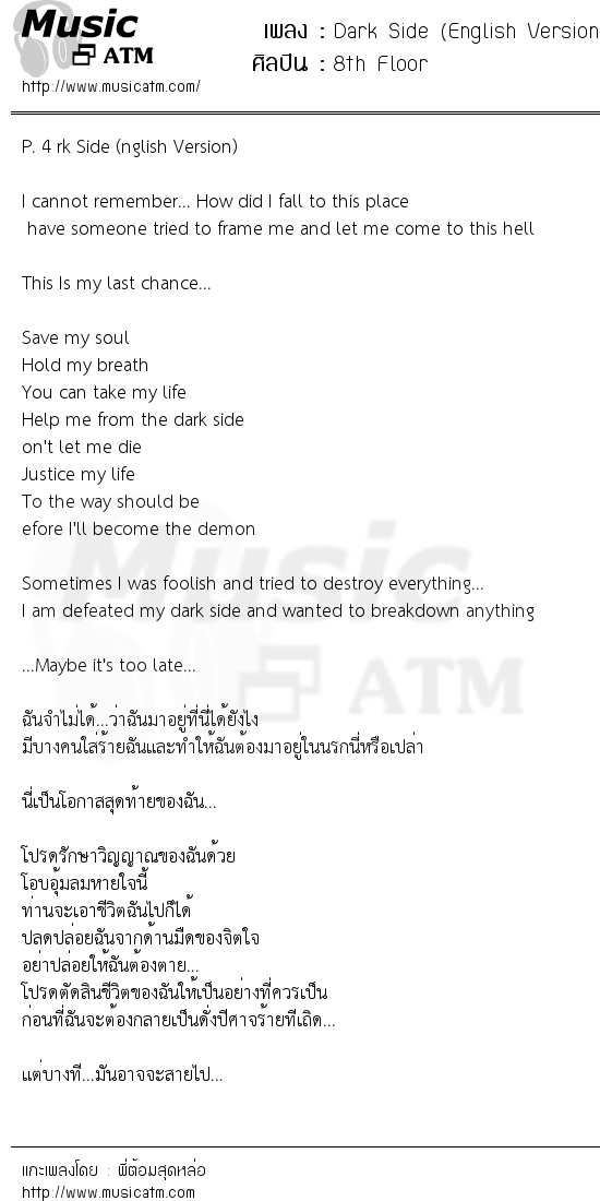 เนื้อเพลง Dark Side (English Version) - 8th Floor | เพลงไทย