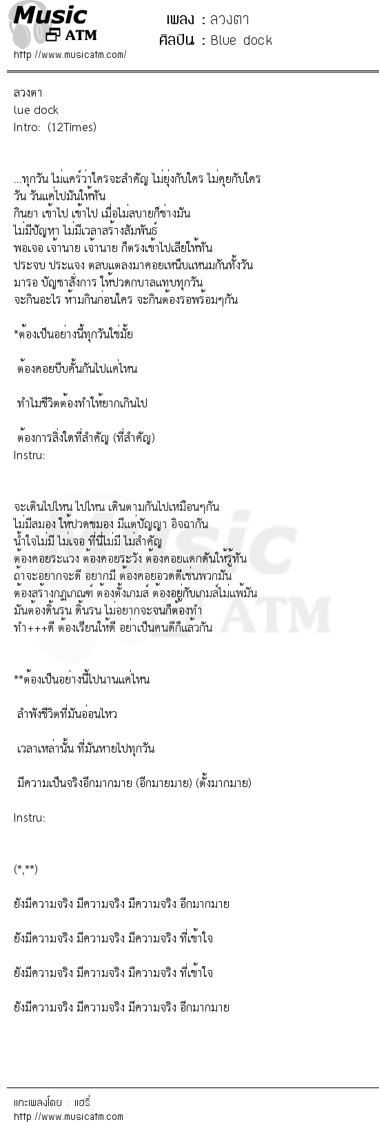 เนื้อเพลง ลวงตา - Blue dock | เพลงไทย