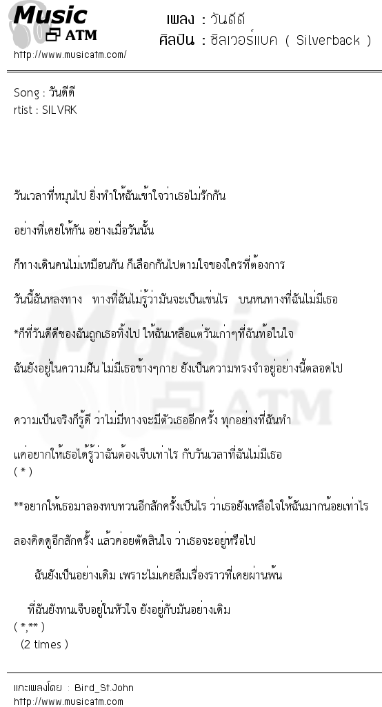 เนื้อเพลง วันดีดี - ซิลเวอร์แบค ( Silverback ) | เพลงไทย