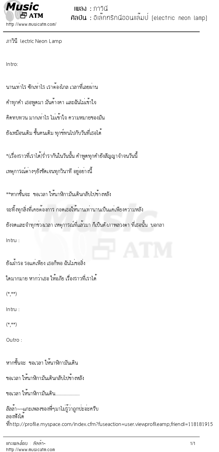 เนื้อเพลง ภาวินี - อิเล๊กทริกนีออนแล๊มป์ [electric neon lamp] | เพลงไทย